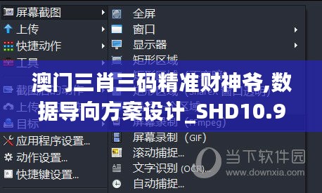 澳门三肖三码精准财神爷,数据导向方案设计_SHD10.988