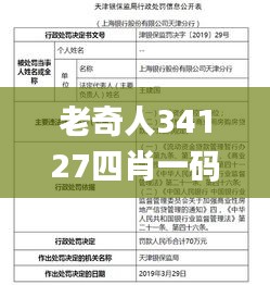 老奇人34127四肖一码,高速响应设计策略_增强版11.697