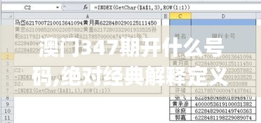 澳门347期开什么号码,绝对经典解释定义_Windows2.876