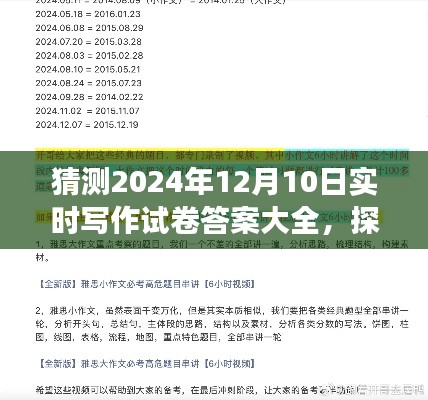 探秘小巷深处的特色小店，揭秘2024年实时写作试卷答案大全的奇妙之旅