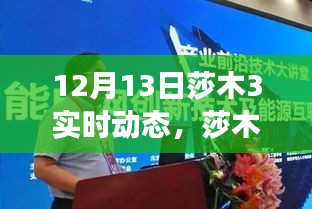 莎木3上的温馨日常，12月13日实时动态故事