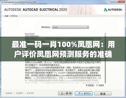 最准一码一肖100%凤凰网：用户评价凤凰网预测服务的准确性和可靠性