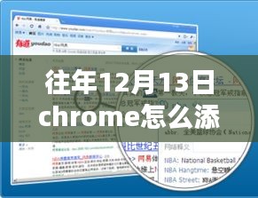 旧时光Chrome浏览器的实时翻译新探索，与自然美景共舞的心灵之旅