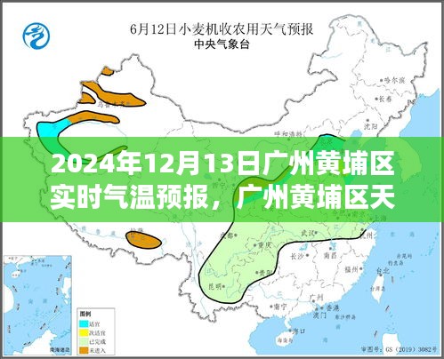 广州黄埔区天气预报，聚焦实时气温变化