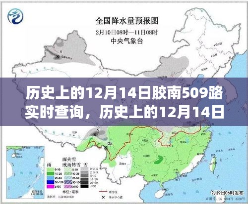 历史上的胶南509路，一路变迁，梦想轨迹的实时记录（12月14日特辑）