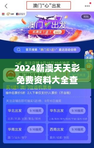 2024新澳天天彩免费资料大全查询,绝对经典解释落实_创意版17.135