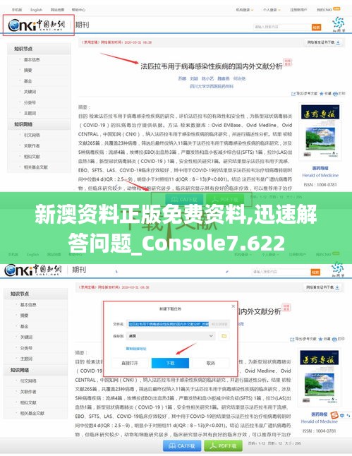 新澳资料正版免费资料,迅速解答问题_Console7.622