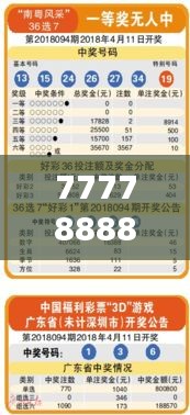 777788888新澳门开奖352期：五连号的奇迹，数字彩票的乐趣与魅力