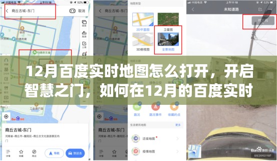 开启智慧之门，如何在百度实时地图中找到自信与成长的导航键