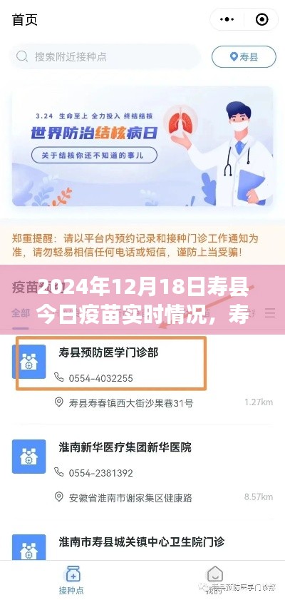 寿县疫苗实时情况更新，预约与接种指南，2024年12月18日