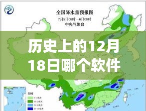 揭秘历史时刻，哪款软件在12月18日引领实时降雨量风潮？小红书科技前沿探索！