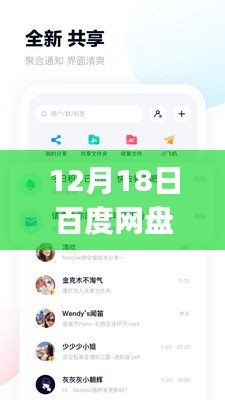 百度网盘实时字幕App全面评测与介绍，12月18日最新体验报告