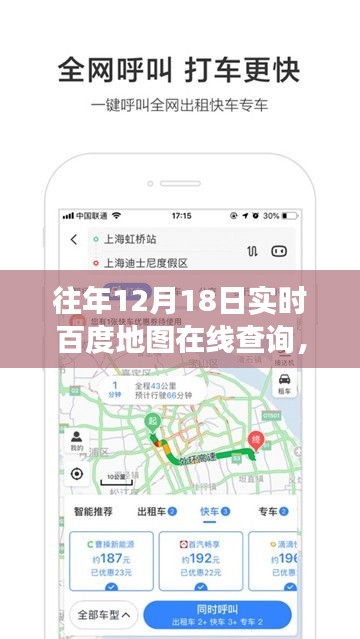 历年与实时，深度解析百度地图在线查询功能，探寻历年数据变迁与实时定位的魅力