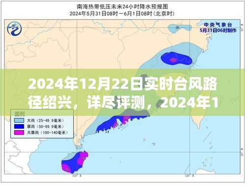 2024年台风路径实时更新，绍兴体验与评测