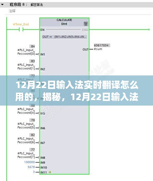 揭秘，如何使用输入法实时翻译功能（以12月22日为例）