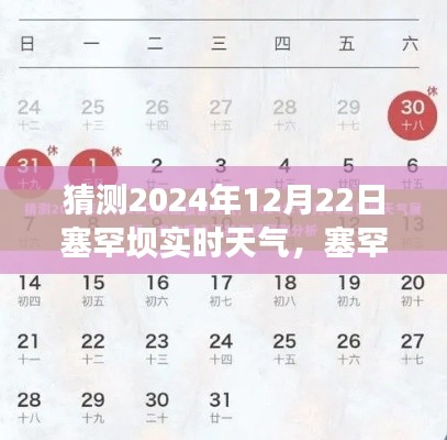 塞罕坝未来天气猜想，2024年12月22日的天气预测及其深远影响