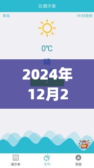 2024年潮汐查询APP下载指南及全面使用教程（初学者与进阶用户必备）