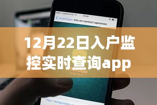 探秘入户监控实时查询app，小巷深处的宝藏与特色小店的奇妙邂逅