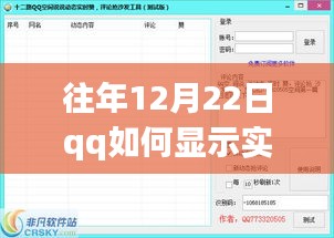 往年12月22日QQ实时距离显示功能详解，探讨优劣与体验感受