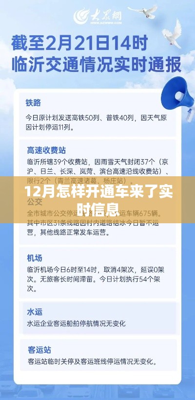 车来了实时信息开通指南，12月操作全攻略