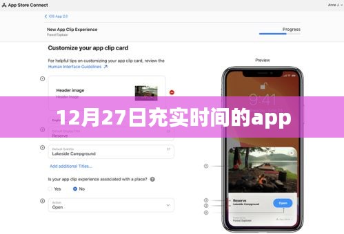 12月27日高效管理时间的APP推荐