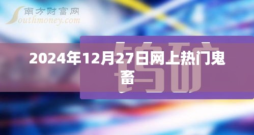 精选鬼畜视频，2024年年末搞笑时刻