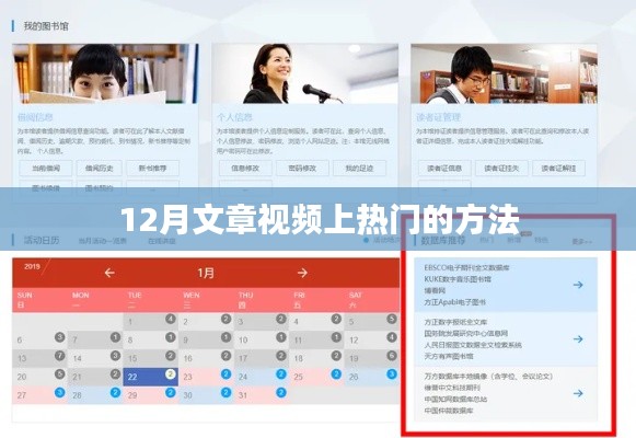 视频热门秘诀，揭秘如何助力内容在十二月脱颖而出