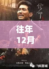 国外热门动作电影盘点，历年12月27日必看之选