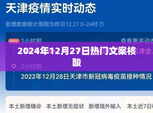 核酸热点文案，迎接美好未来，共筑健康防线