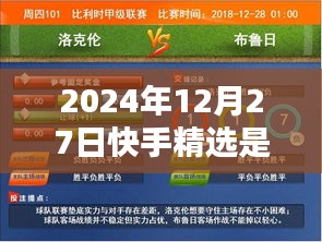 快手精选在2024年是否仍为热门之选？