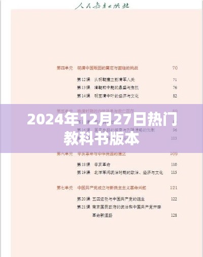 2024年热门教科书版本解析