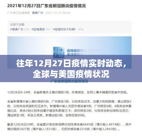 全球疫情动态更新，美国与全球疫情状况分析