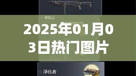 时代瞬间，2025年热门图片视觉盛宴