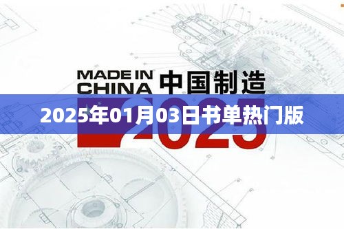 『2025年热门书单推荐』