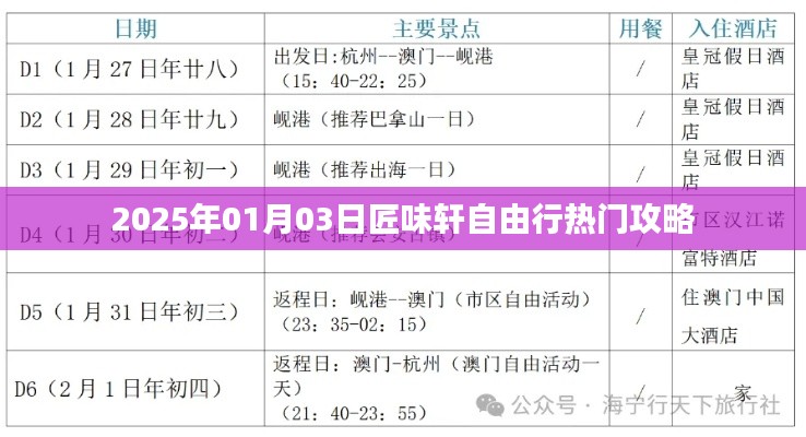 匠味轩自由行指南，热门攻略一网打尽