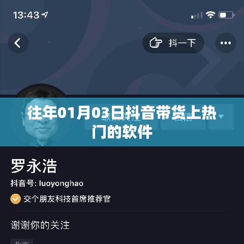 抖音带货热门软件推荐，助你轻松上热门