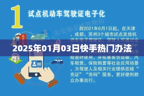 快手热门攻略，如何提升短视频热度至2025年？