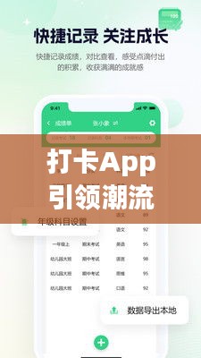 打卡App引领潮流生活，十大管理工具榜单排名揭晓！