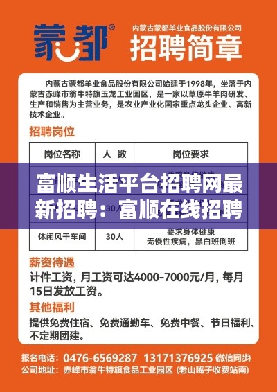 富顺生活平台招聘网最新招聘：富顺在线招聘普工 