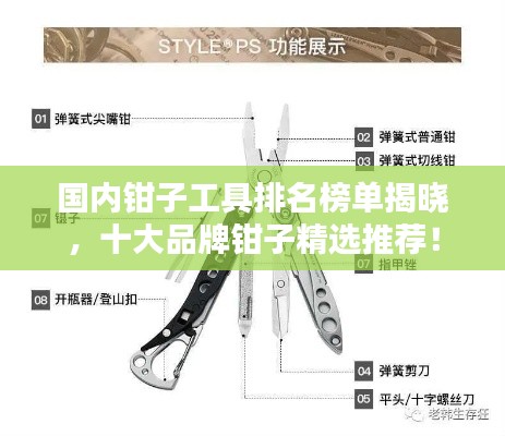 国内钳子工具排名榜单揭晓，十大品牌钳子精选推荐！