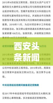 西安头条新闻涉政问题与卖淫事件探讨深度分析