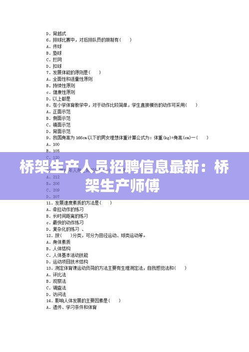 桥架生产人员招聘信息最新：桥架生产师傅 