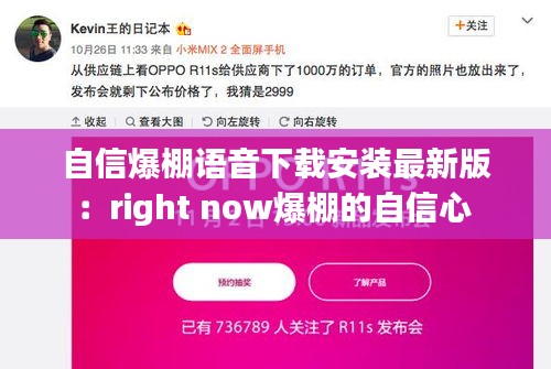 自信爆棚语音下载安装最新版：right now爆棚的自信心 