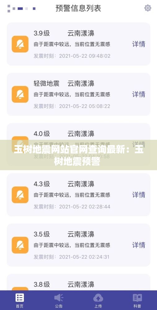 玉树地震网站官网查询最新：玉树地震预警 