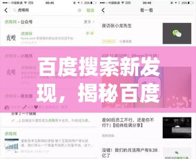 百度搜索新发现，揭秘百度小善的魅力探索