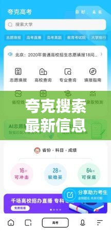 夸克搜索最新信息：夸克搜索器 