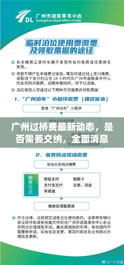 广州过桥费最新动态，是否需要交纳，全面消息解析