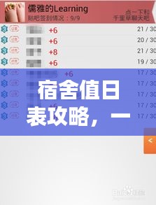 宿舍值日表攻略，一键百度，轻松管理！