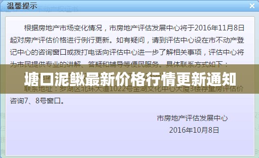 塘口泥鳅最新价格行情更新通知