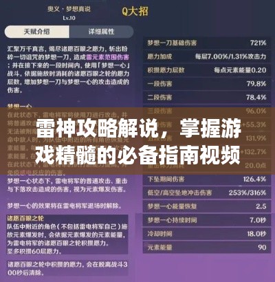 雷神攻略解说，掌握游戏精髓的必备指南视频发布！